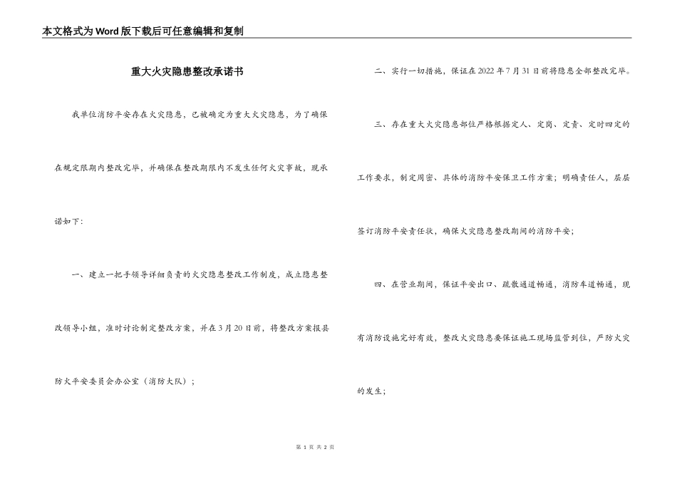 重大火灾隐患整改承诺书_第1页