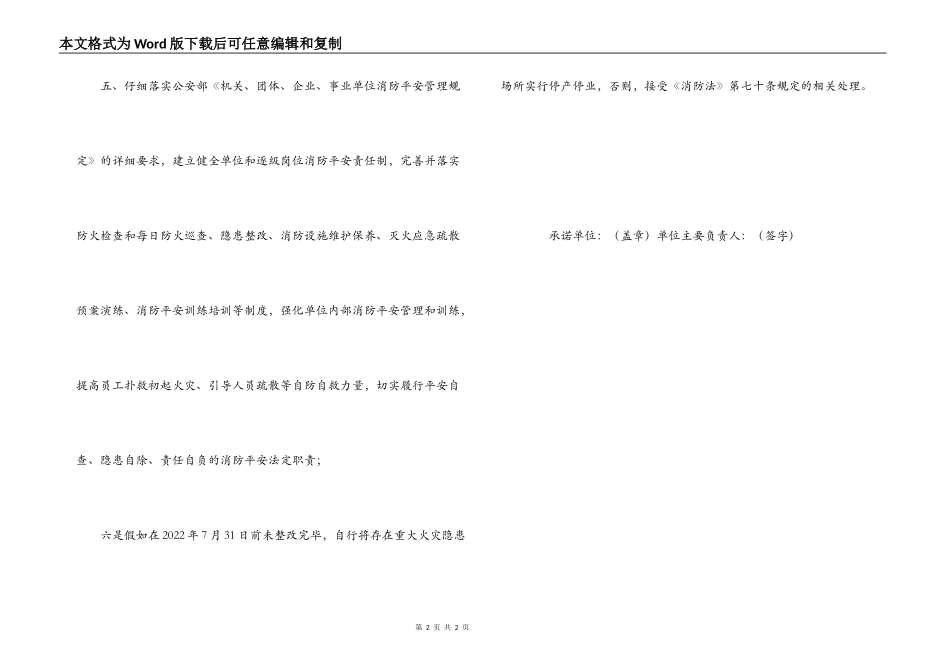 重大火灾隐患整改承诺书_第2页