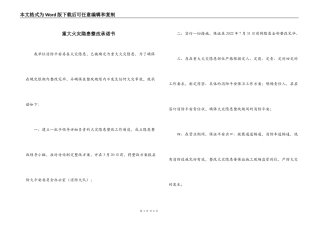 重大火灾隐患整改承诺书
