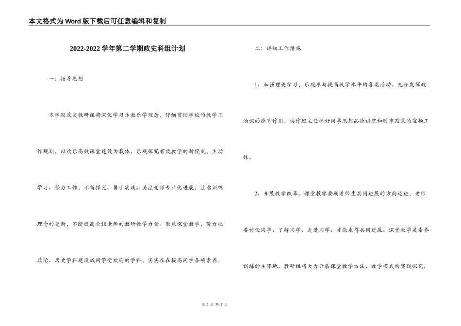 2022-2022学年第二学期政史科组计划_第1页