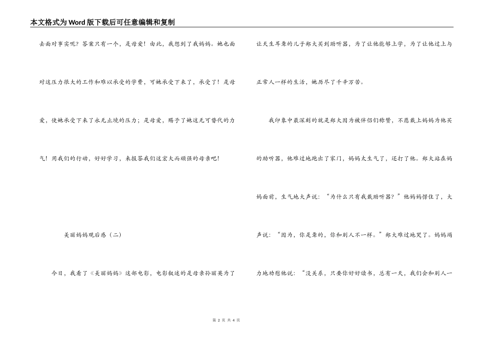 漂亮妈妈观后感_第2页