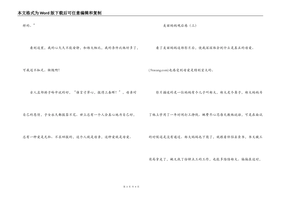 漂亮妈妈观后感_第3页