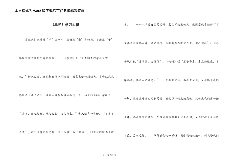 《孝经》学习心得_第1页