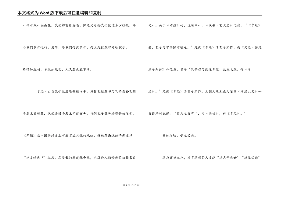 《孝经》学习心得_第2页