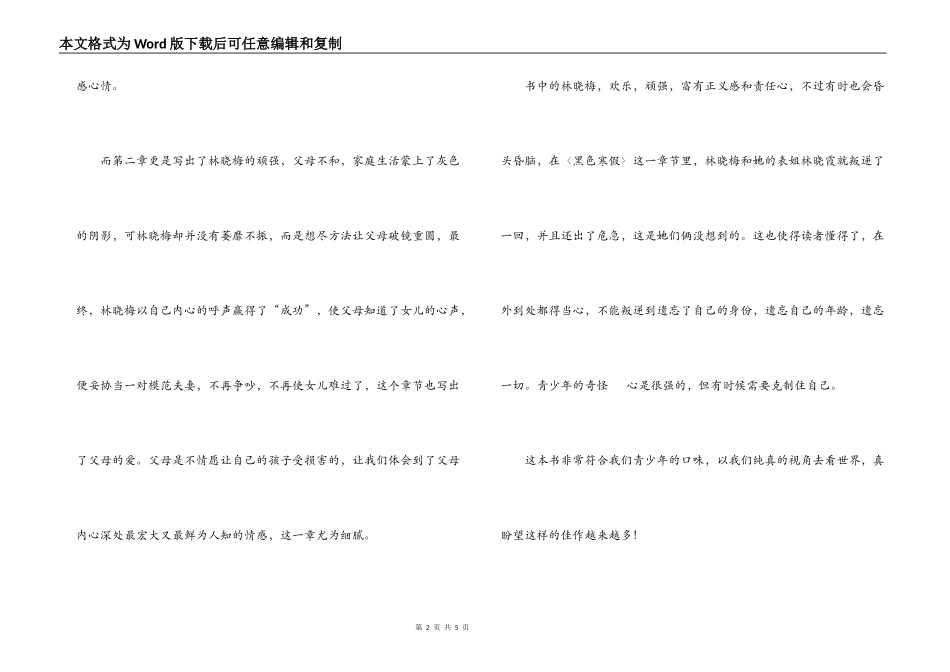 小丫林晓梅读后感_第2页