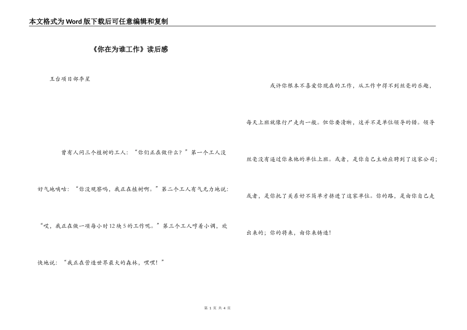 《你在为谁工作》读后感_1_第1页