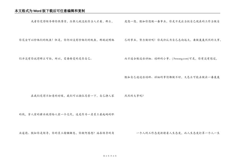 《你在为谁工作》读后感_1_第2页