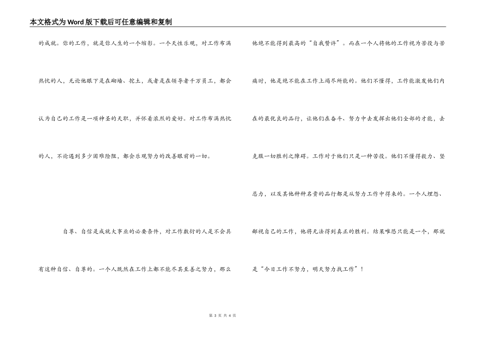 《你在为谁工作》读后感_1_第3页