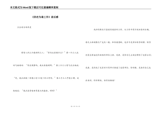 《你在为谁工作》读后感_1