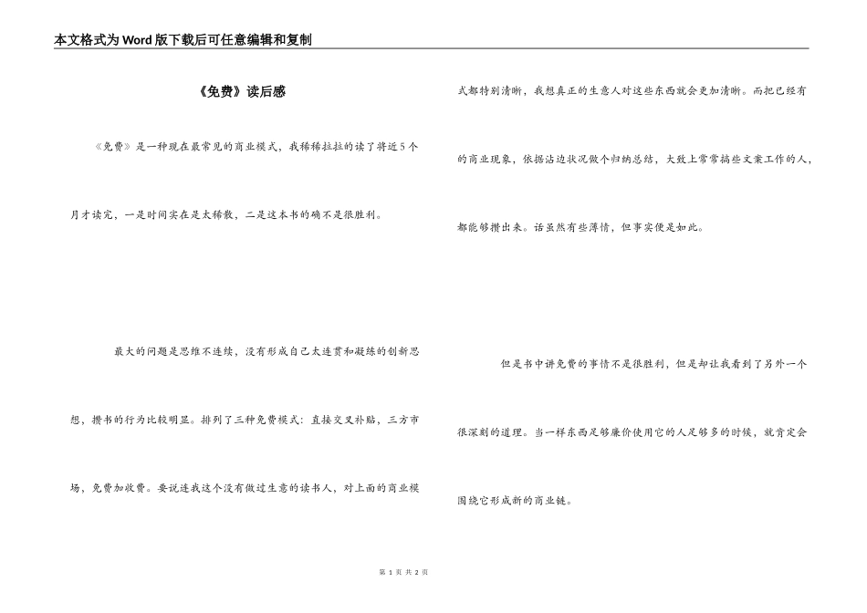 《免费》读后感_第1页