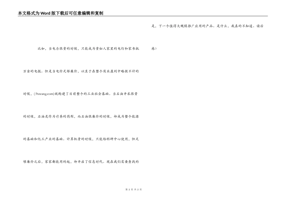 《免费》读后感_第2页