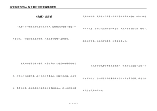 《免费》读后感