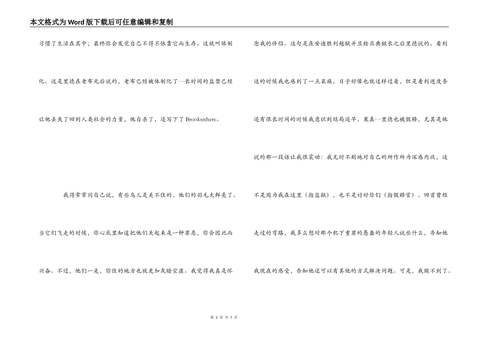 肖申克的救赎观后感2000字_第2页