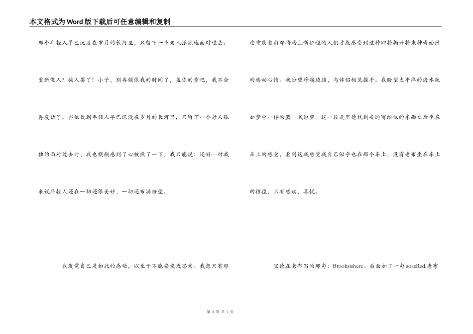 肖申克的救赎观后感2000字_第3页