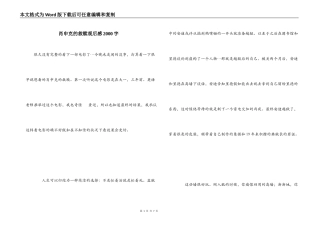 肖申克的救赎观后感2000字