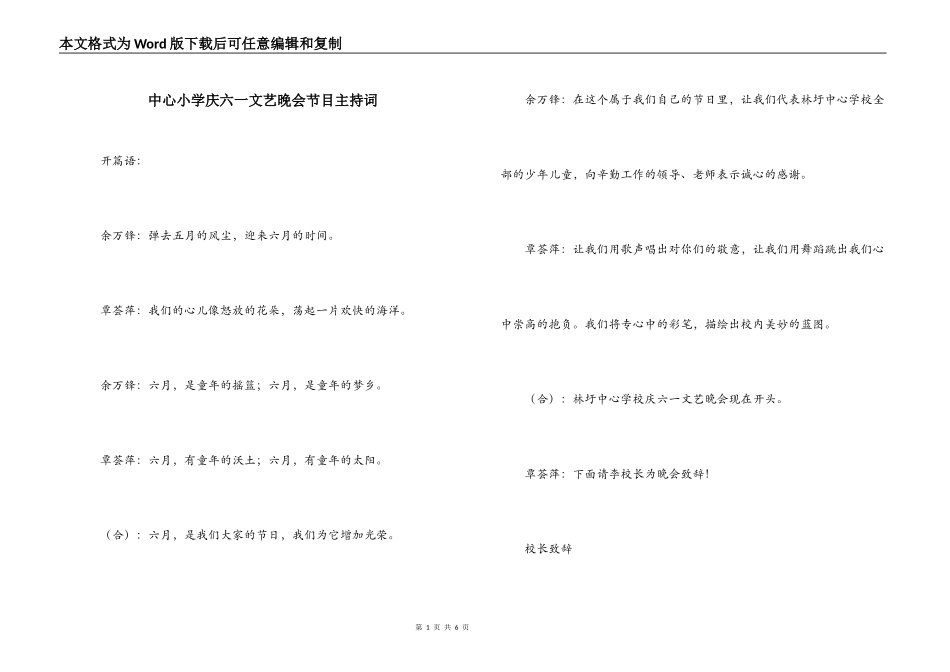 中心小学庆六一文艺晚会节目主持词_第1页