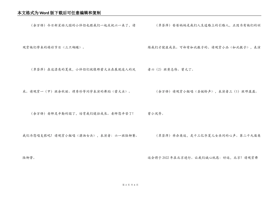 中心小学庆六一文艺晚会节目主持词_第2页