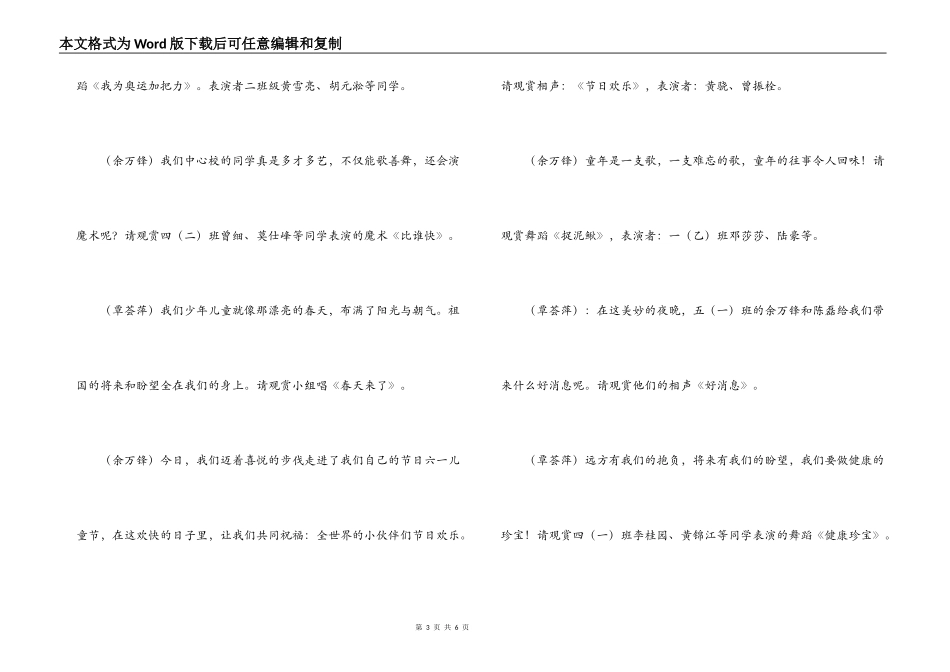 中心小学庆六一文艺晚会节目主持词_第3页