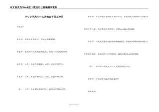 中心小学庆六一文艺晚会节目主持词