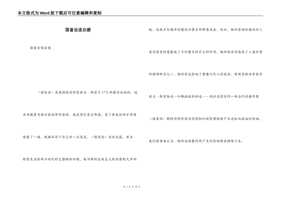 国富论读后感_第1页