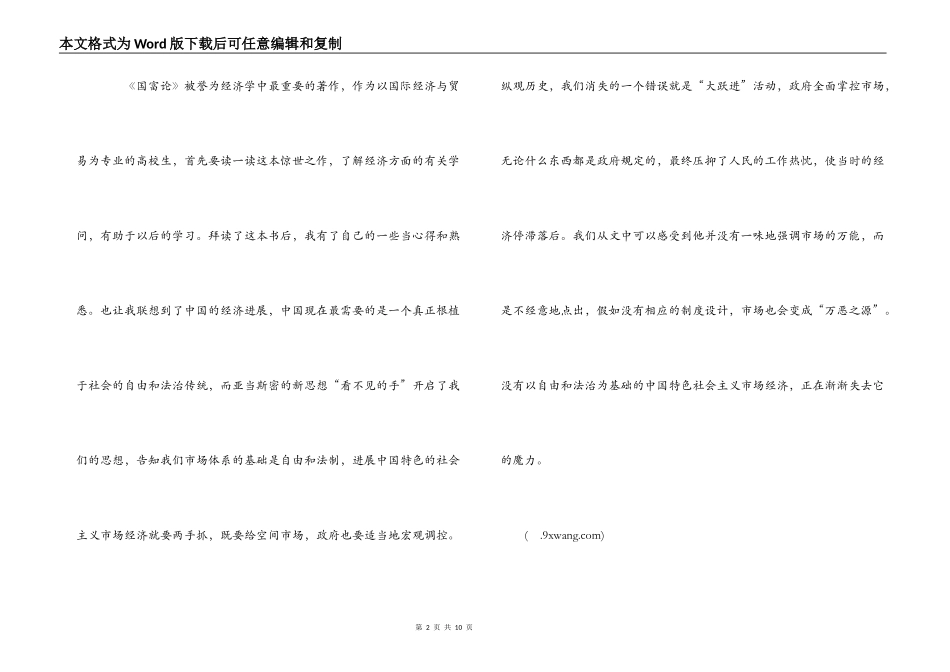 国富论读后感_第2页