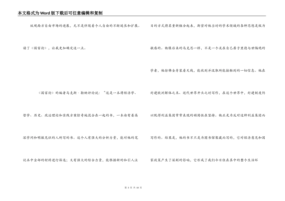 国富论读后感_第3页