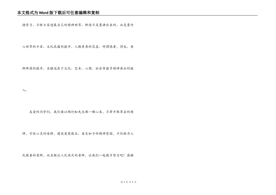 师德演讲稿践行师德 铸就师魂_第3页