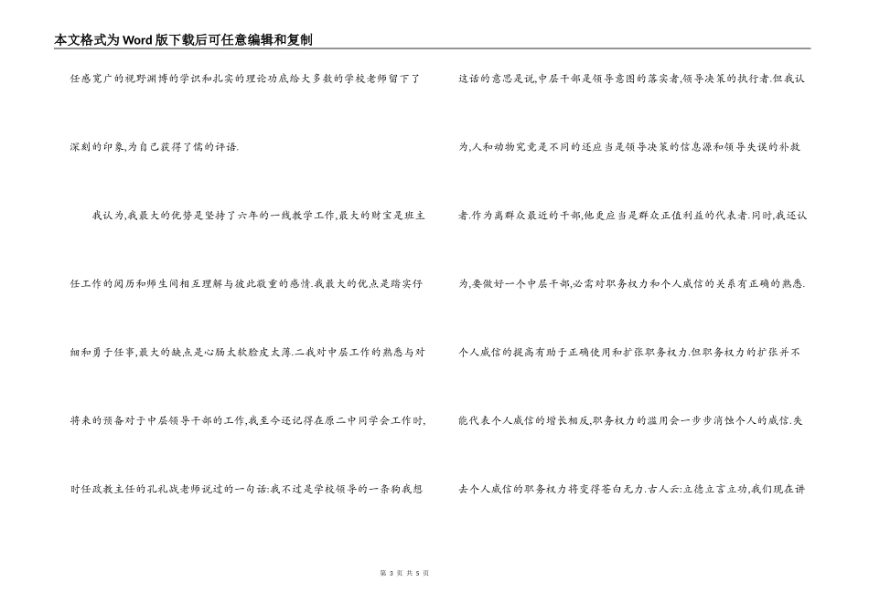 学校中层干部竞职演讲稿_1_第3页