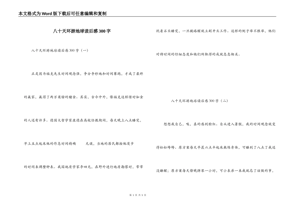 八十天环游地球读后感300字_第1页