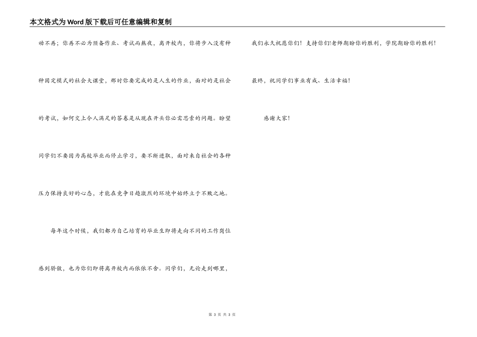 在毕业典礼上的教师代表讲话_第3页