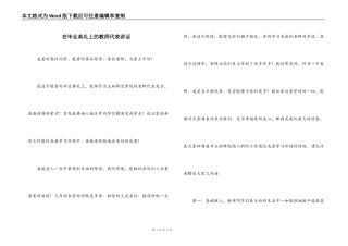 在毕业典礼上的教师代表讲话