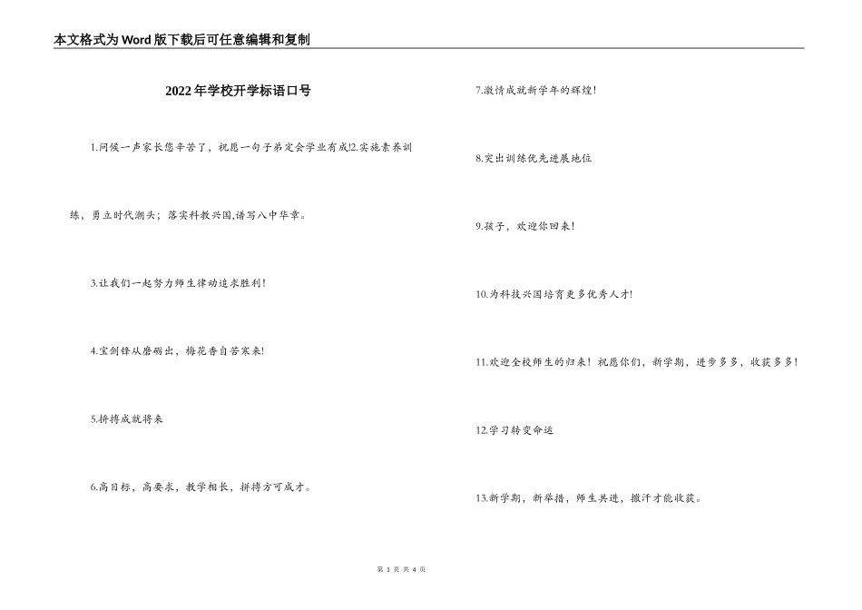 2022年学校开学标语口号_第1页