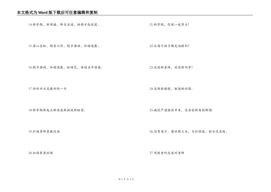 2022年学校开学标语口号_第2页
