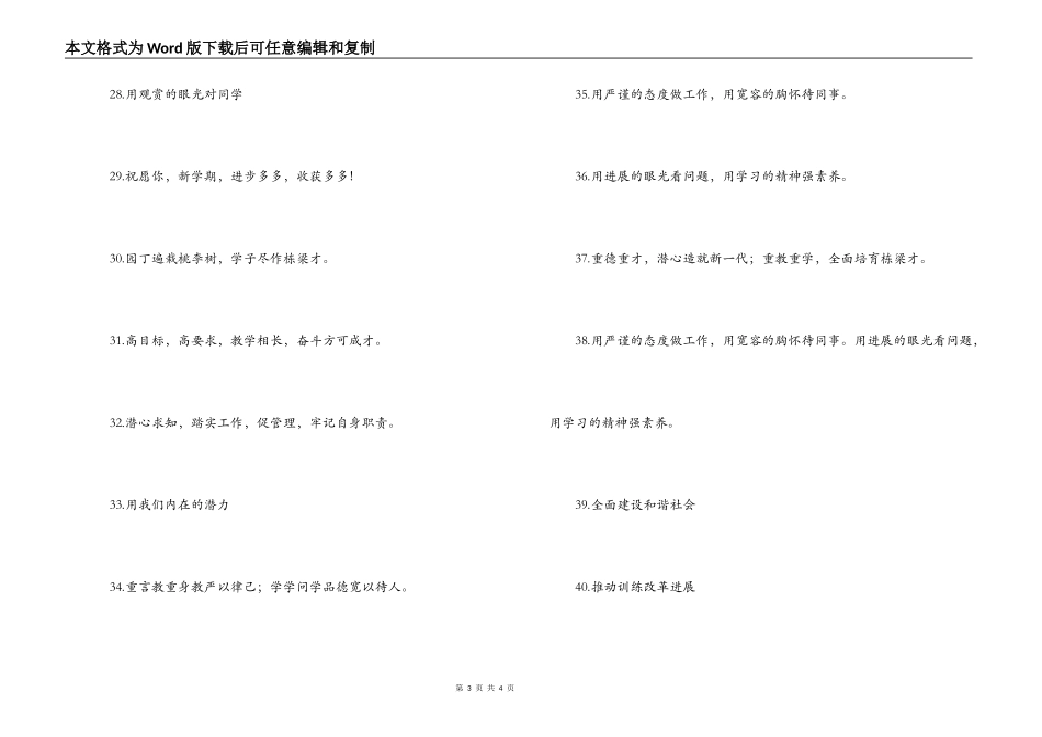 2022年学校开学标语口号_第3页