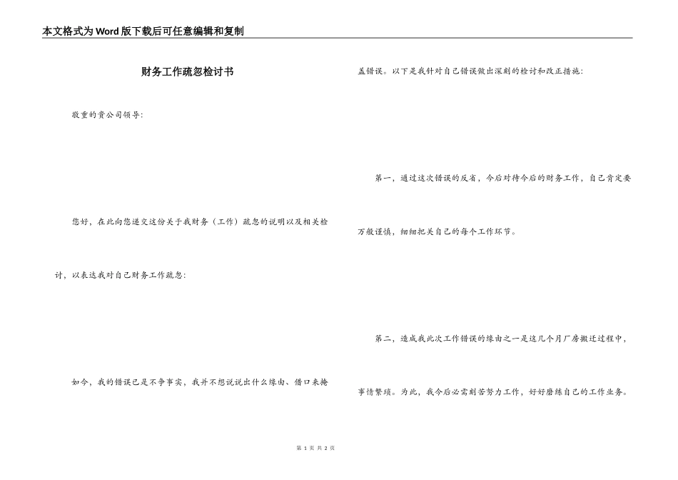 财务工作疏忽检讨书_1_第1页