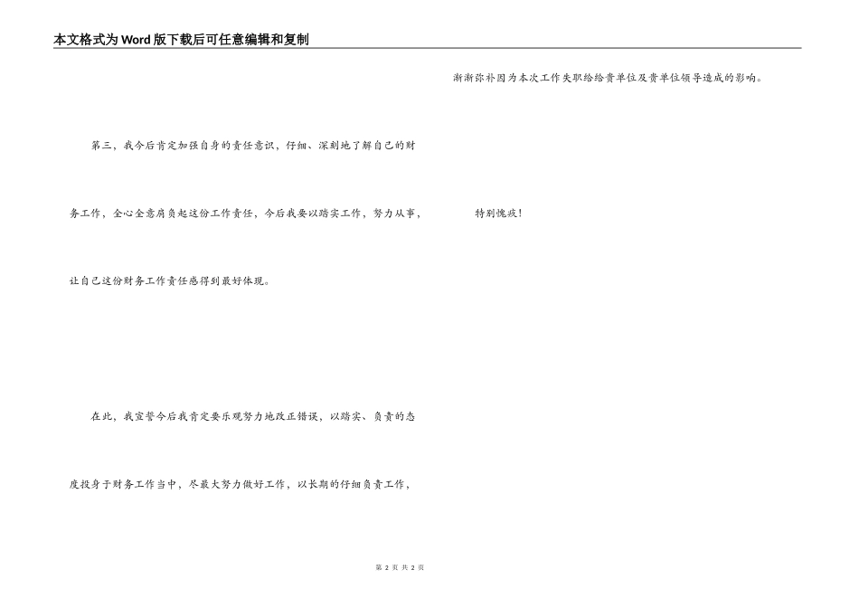 财务工作疏忽检讨书_1_第2页