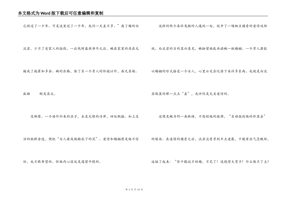 倾城之恋读后感_1_第2页