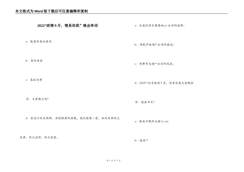 2022“浓情9月，情系你我”晚会串词_第1页