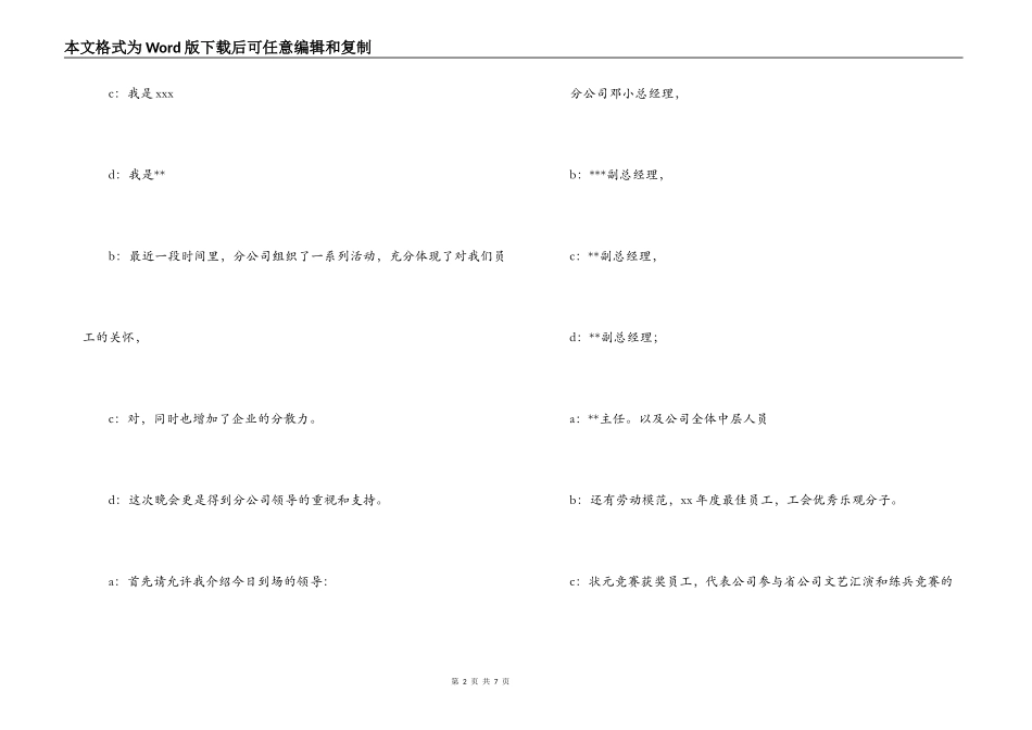2022“浓情9月，情系你我”晚会串词_第2页
