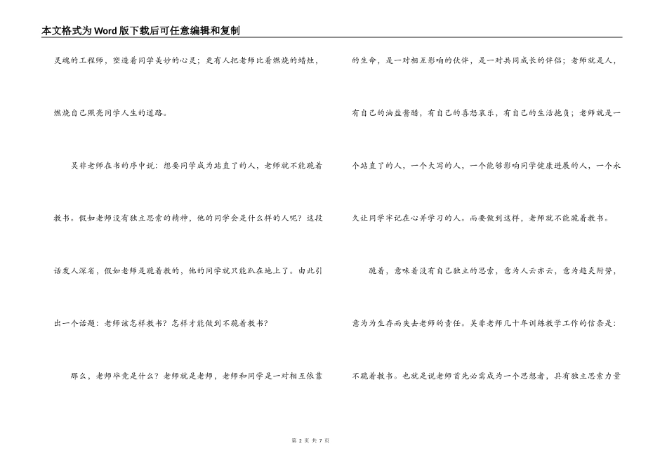 读《不跪着教书》读后感_第2页