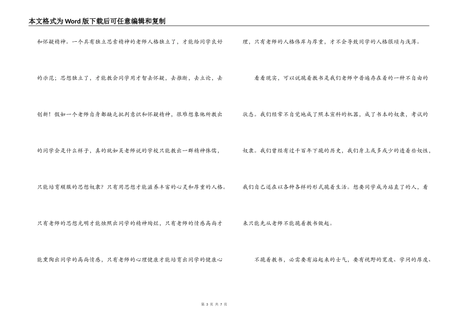 读《不跪着教书》读后感_第3页