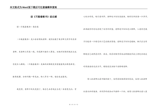 读《不跪着教书》读后感