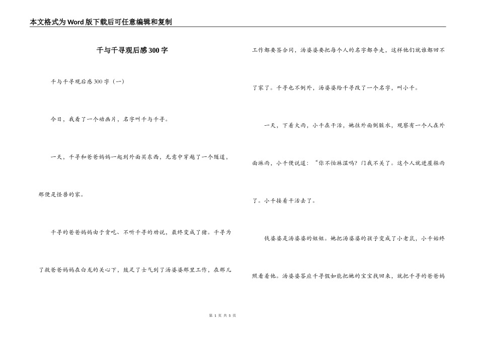 千与千寻观后感300字_第1页
