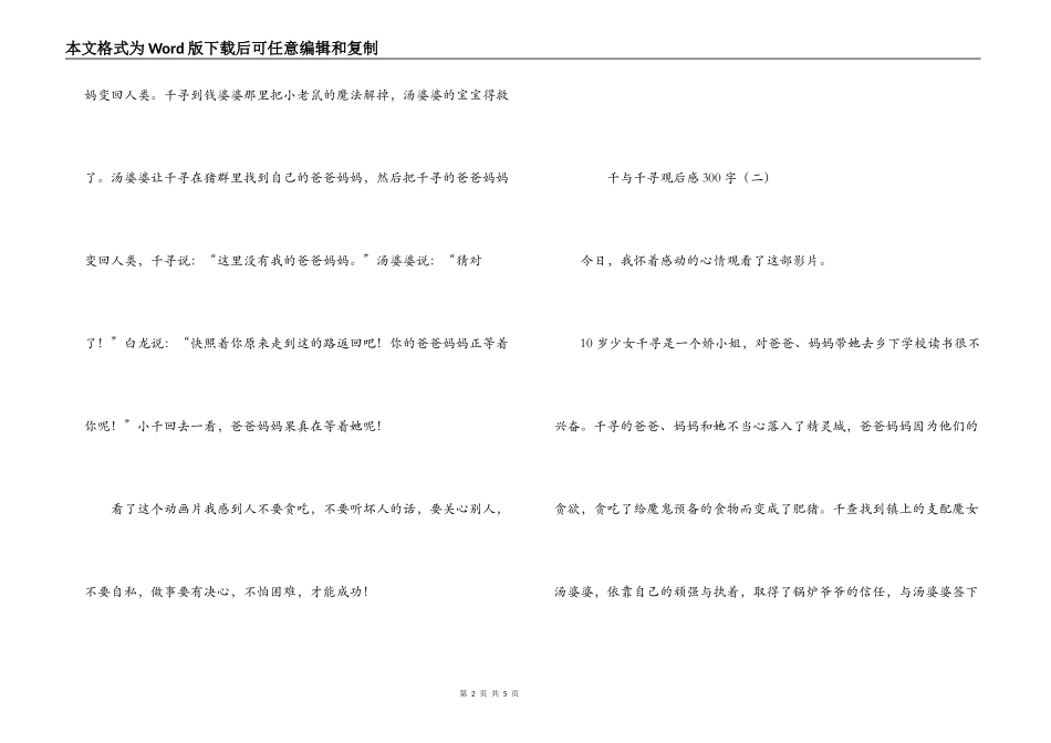 千与千寻观后感300字_第2页