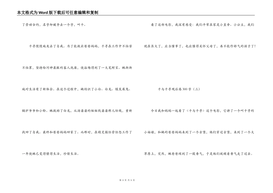 千与千寻观后感300字_第3页