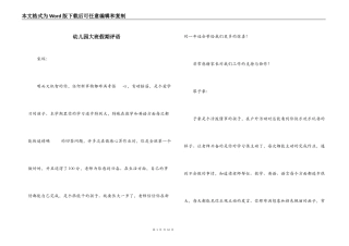 幼儿园大班假期评语