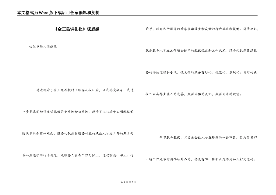 《金正昆讲礼仪》观后感_第1页