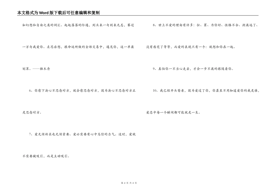 爱情晚安心语_2_第2页