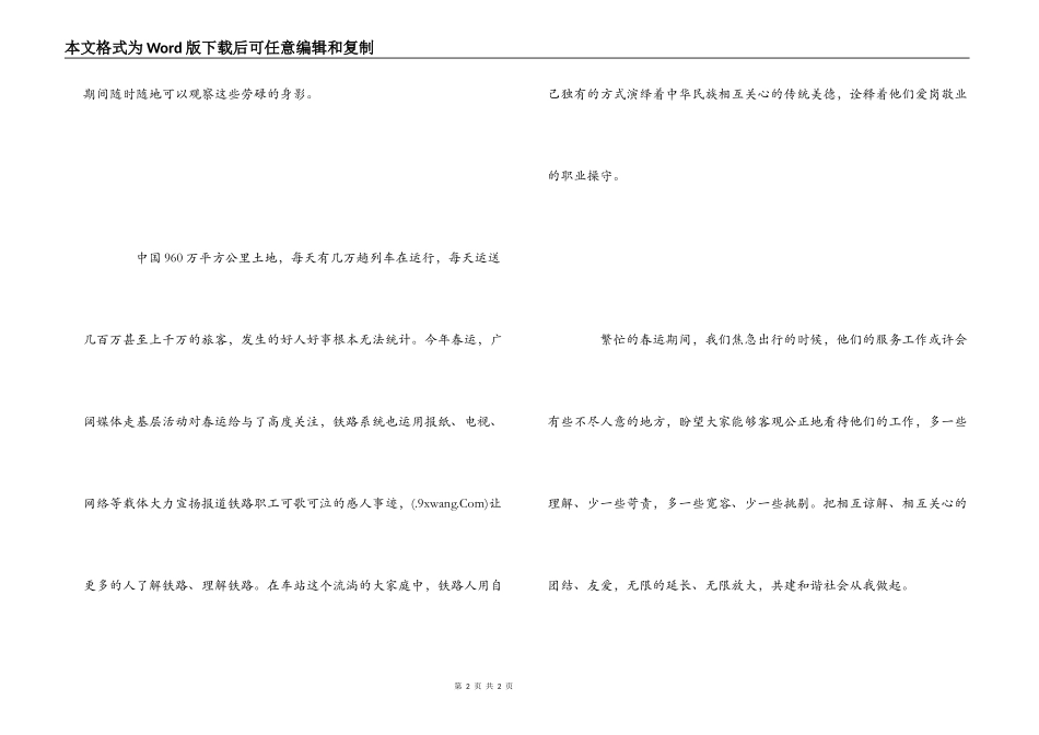 旅客铁路春运感言_第2页