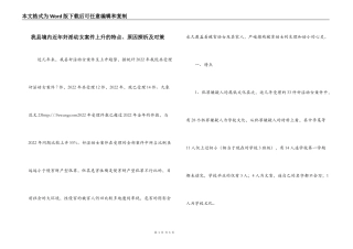 我县境内近年奸淫幼女案件上升的特点、原因探析及对策